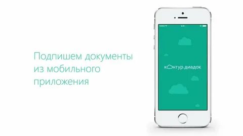 Диадок видео