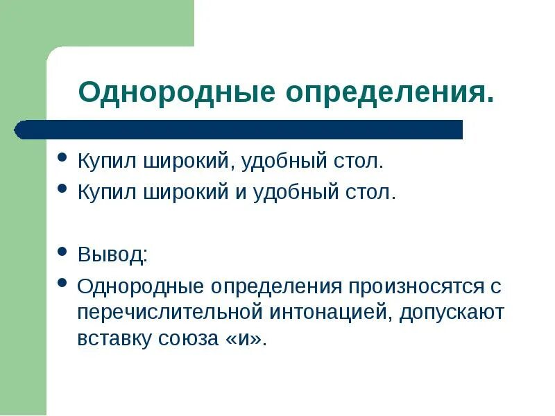 Наличие однородных членов
