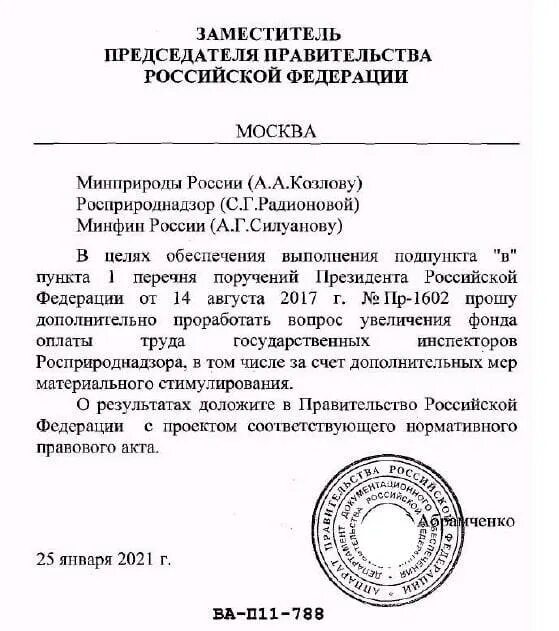 Поручения председателя правительства рф