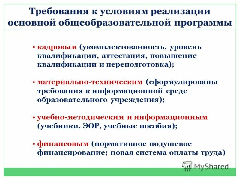 Аттестация повышение качества работы. Повышение уровня укомплектованности кадров:. укомплектованность картинка.