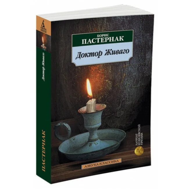 доктор живаго книга fb2. доктор живаго книга fb2. доктор живаго книга fb2. пастернак доктор живаго классика. пастернак доктор живаго книга.