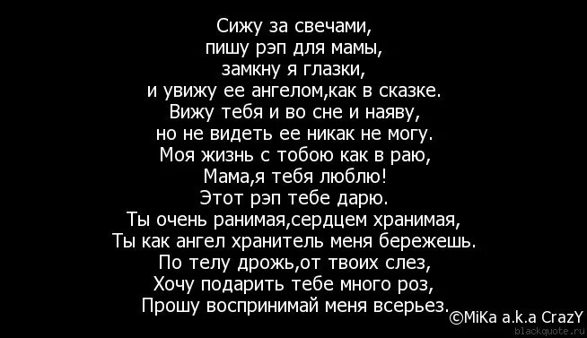 Английская песня рэп. Рэп про маму. Стихи для рэпа. Рэп про маму текст. Рэп про мать текст.