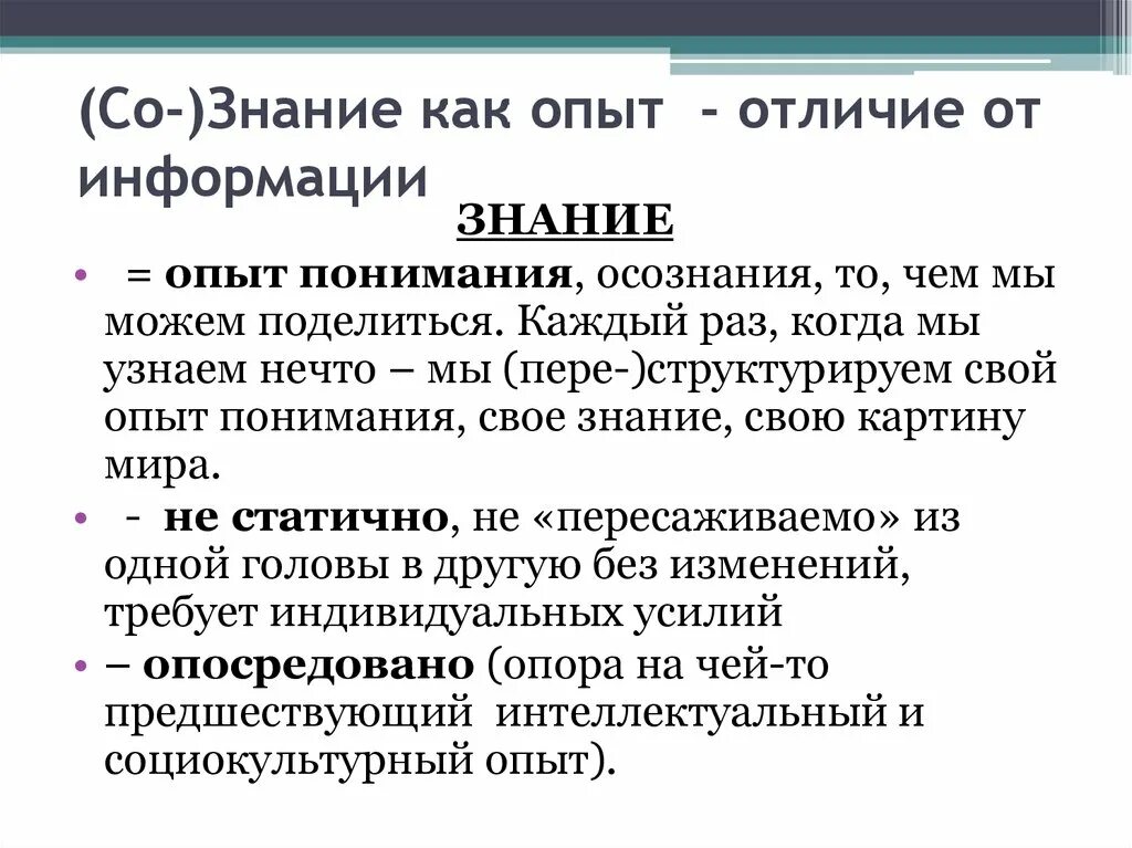 Информация и знания. Информация и знание разница. Информация знания опыт. Информация и знания различия.