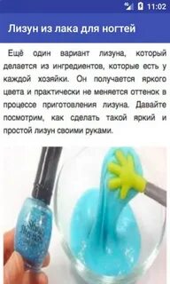 Рецепт как сделать лизун домашний