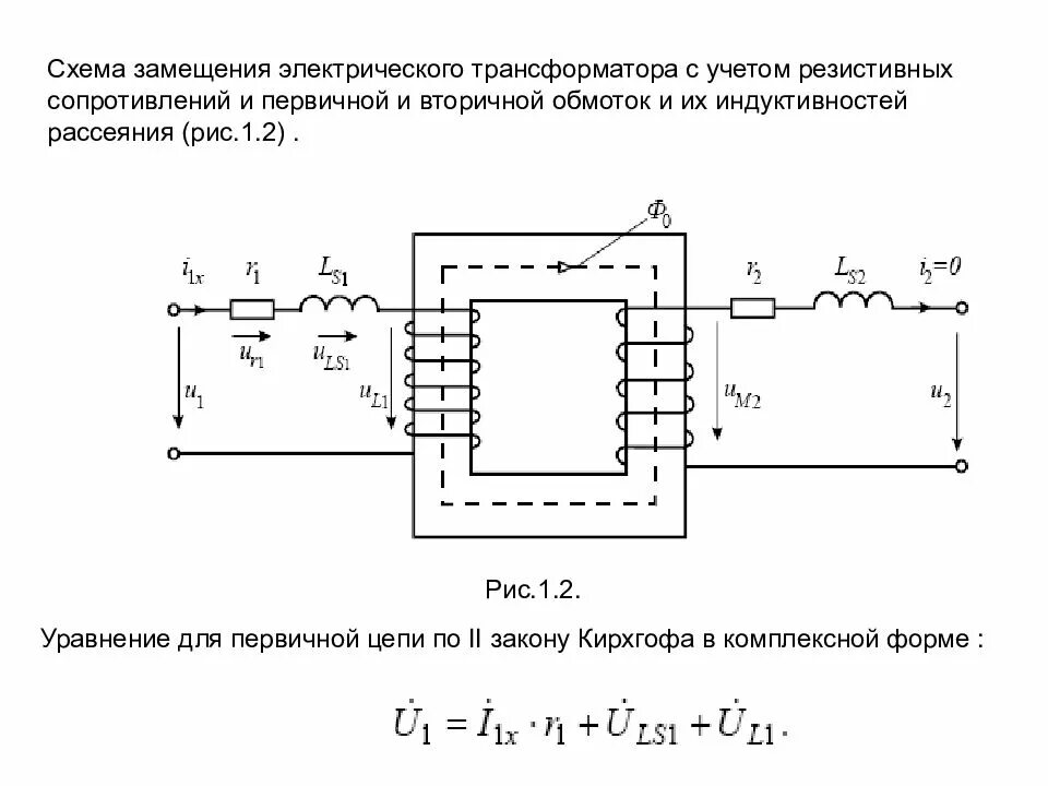 Схема замещения обмоток трансформатора. Трансформаторная схема замещения индуктора. Схема вторичной обмотки трансформатора. Сопротивление сетевой обмотки трансформатора 220 вольт. Сопротивление трехфазного трансформатора