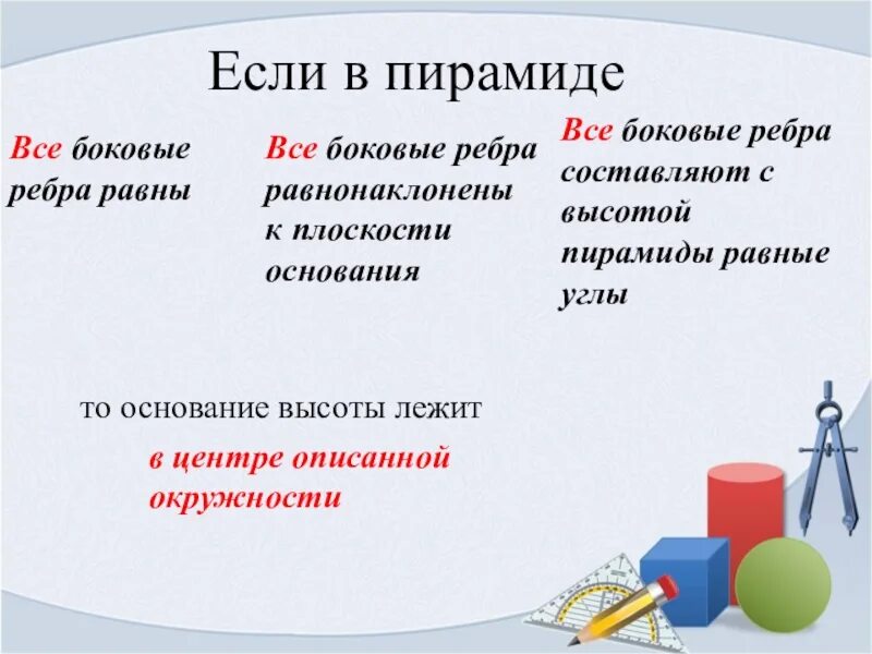 Урок по теме пирамида 10 класс. Задачи по пирамиде. задачи по теме пирамида 10 класс. решение задач по теме пирамида 10 класс с решением. задачи на пирамиду 10 класс.