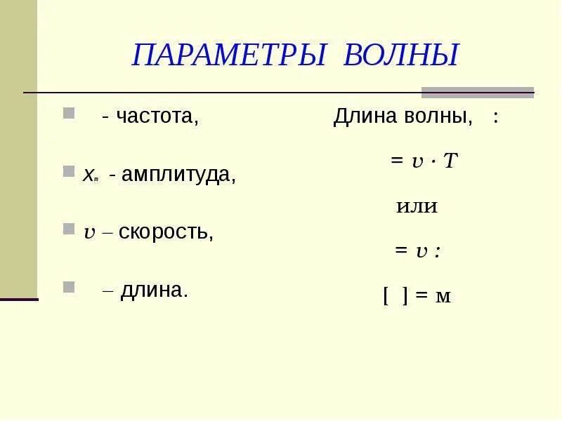 Частота в физике обозначение. Частота в физике обозначается. Частота физика обозначение. Частота колебаний обозначается буквой. Частота в физике буква.