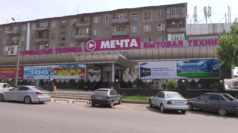 Магазин мечта. Мечта Казахстан. Мечта Алматы. Семей магазин мечта. Магазин мечта телефоны