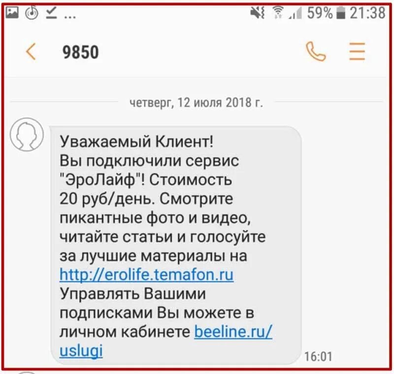 Как отключить подписки через 900