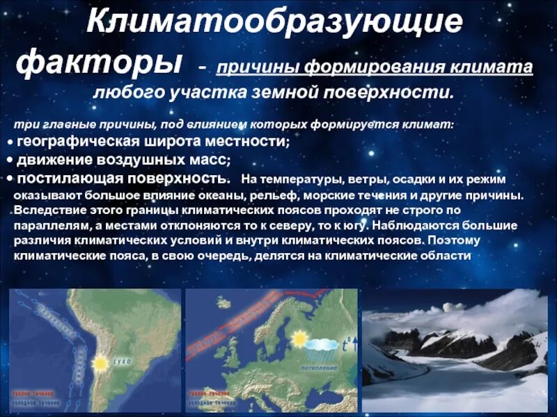 Какой океан не влияет на климат. Факторы формирования климата. Условия формирования климата. Формирование климата на земле. Причины формирования климата.