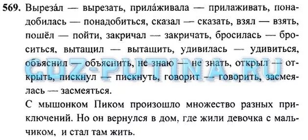 Русский 3 класс номер 145. Русский язык 3 класс 2 часть Рамзаева. Русский язык 3 класс 1 часть Рамзаева. Гдз русский язык 3 класс Рамзаева. Русский язык 3 класс Рамзаева упражнение.