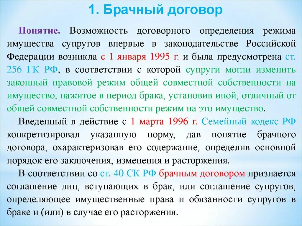 Определяет судьбу имущества. Понятие брачного договора. Брачный договор определение. Заключение брачного договора. Дайте определение понятию брачный договор.