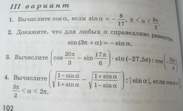 Вычислить cos. Вычислить cos a если cos. Sin(п/3-Альфа). Вычислить sin п -cos п. Вычислите cos 2п 3