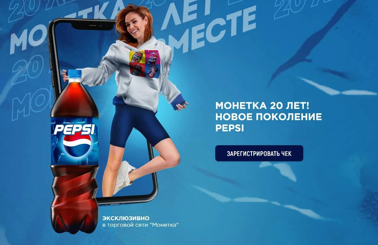 Новое поколение 30. Пепси. Pepsi акция. Поколение Pepsi. Пепси акция 2021.