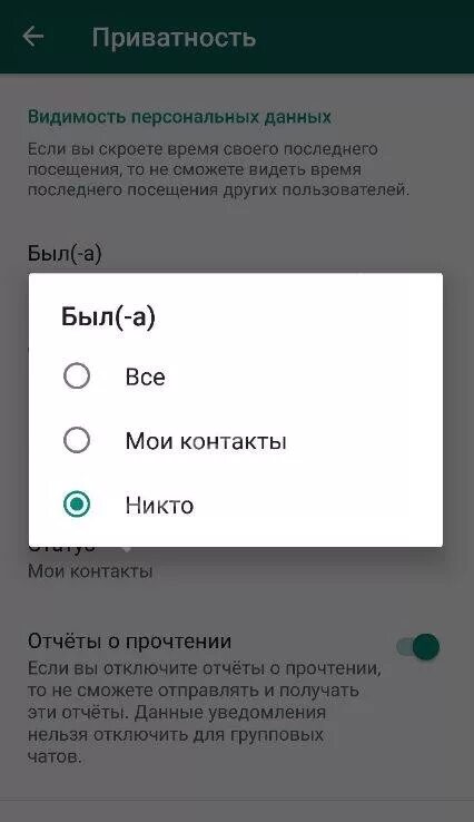 Ватсап сообщения не видели прочитанные. Как сделать в ватсапе чтобы не было видно когда заходил. в ватсапе чтобы не было видно время посещения. как сделать не в сети в ватсапе. как сделать в вотсапе чтобы не было видно когда заходил последний раз.