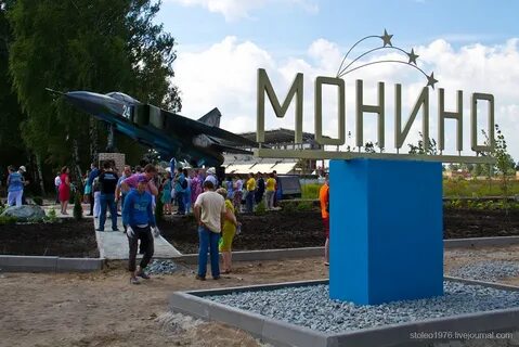 Поселок монино московская область
