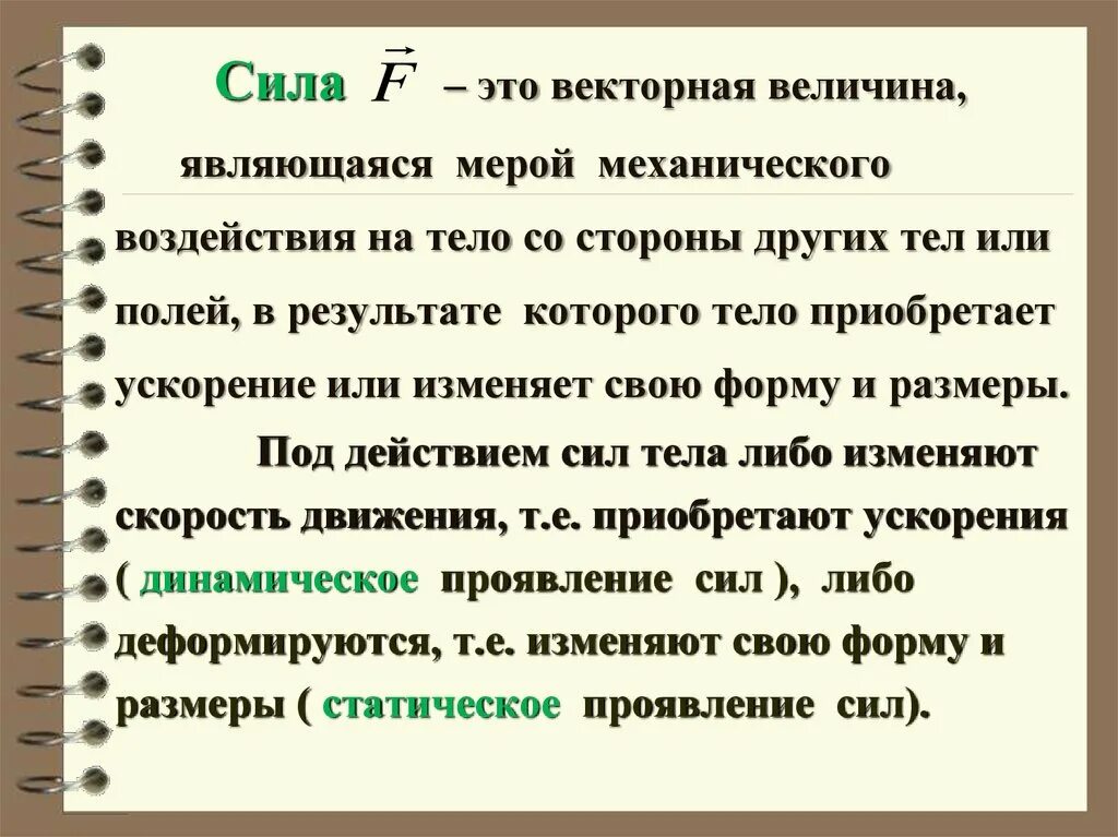 Мера механического воздействия. Векторные величины. Векторные величины в физике. Векторные величины примеры. Какие бывают векторные величины.