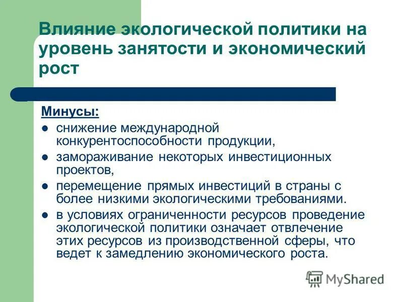 Уровни воздействия окружающей среды. Схема факторы воздействия на окружающую среду. Уровни воздействия окружающей среды. Факторы воздействующие на окружающую среду. Уровни воздействия окружающей среды.