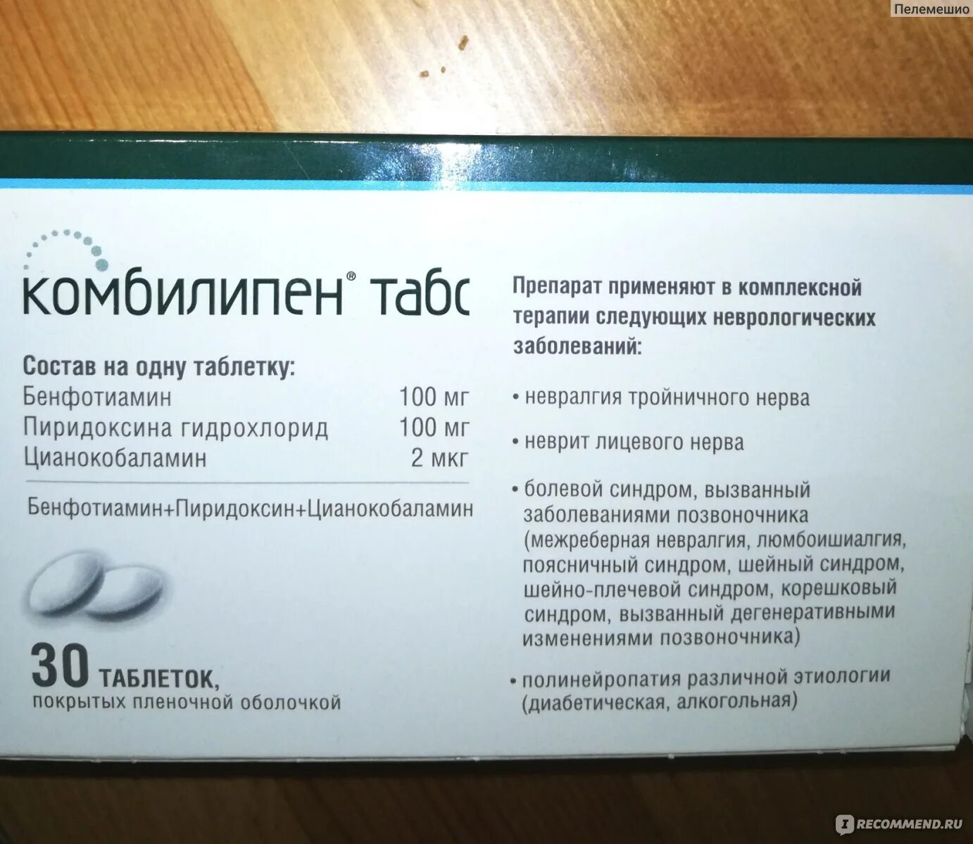 Сколько дней пьют комбилипен. Бенфотиамин таблетки. Бенфотиамин пиридоксин. Комбилипен таб. Комплекс витаминов в комбилипен.