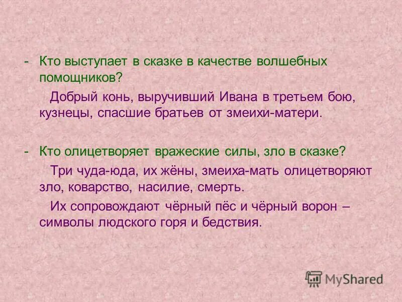Чернобог и белобог в славянской мифологии. Образ в фольклоре создать соловья. Традиционный фольклорный образ олицетворение зла вражеских сил. Традиционный фольклорный образ олицетворение зла вражеских сил. Кощей бессмертный.