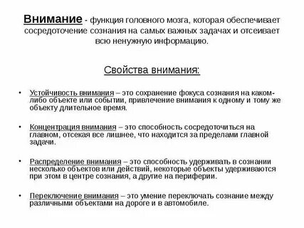 Внимание сосредоточение сознания