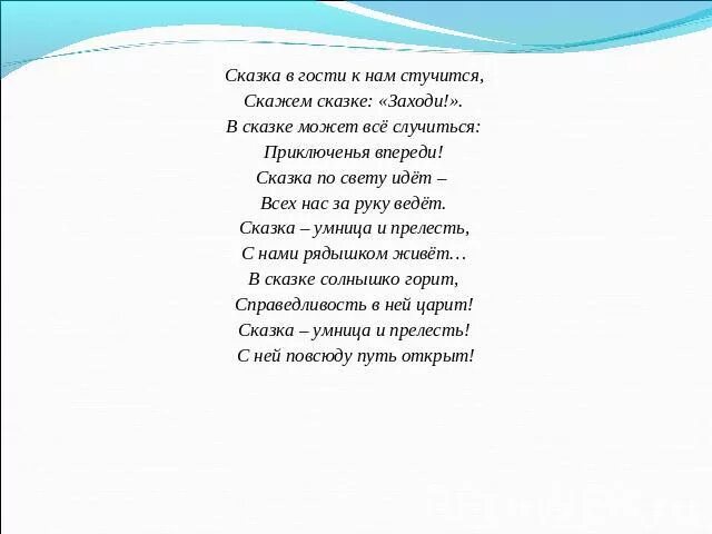 Стих сказка текст. Стихи и сказки. Стихотворение про сказку. Стихи и сказки для детей. Стишки про сказки.