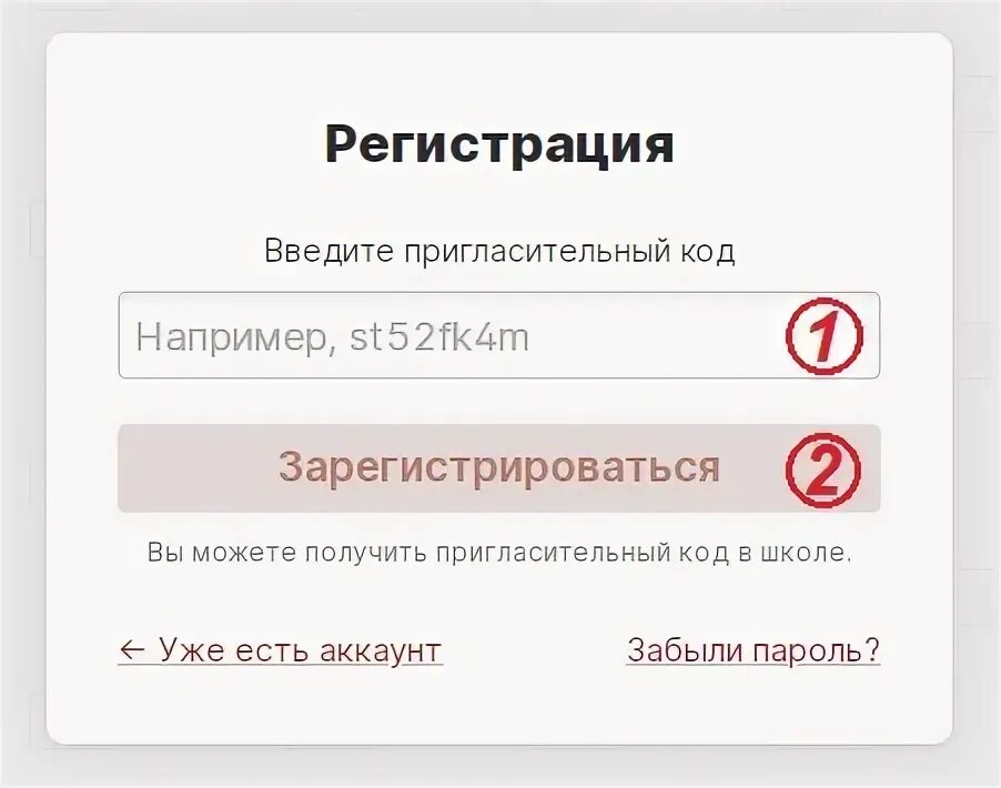 Eschool gov45 ru hello личный кабинет. Пригласительный код. Пригласительный код недействителен. Код приглашения в электронный журнал. Пригласительный код для электронного дневника.