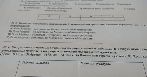 Запишите вторую колонку таблицы