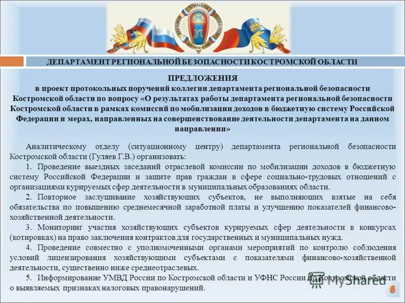 Министерства регионального уровня. Министерства регионального уровня