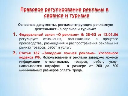 Правовое регулирование социальной рекламы