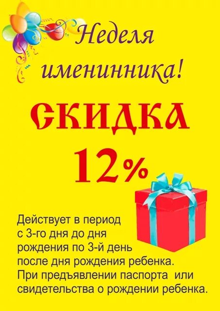 Скидки в день рождения в нижнем новгороде