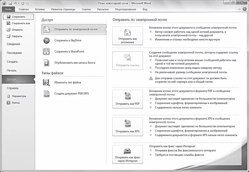 Как создать документ с общим доступом. Google документы интерфейс. Форматы сохранения документа. Как создать документ с общим доступом. Как создать документ с общим доступом.