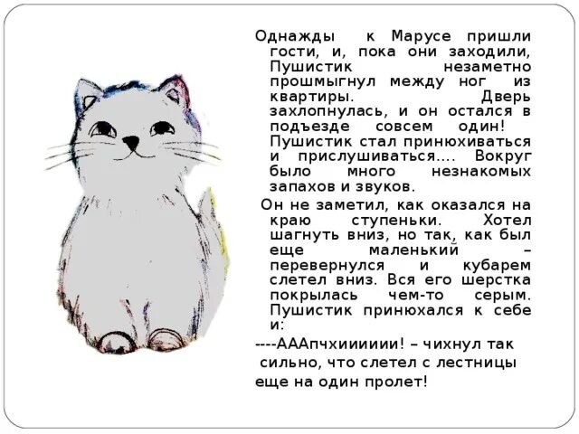 Прочитайте слова котенок. Рассказ котенок. Рассказ о Кате. Рассказ про котика. Маленький рассказ про кота.