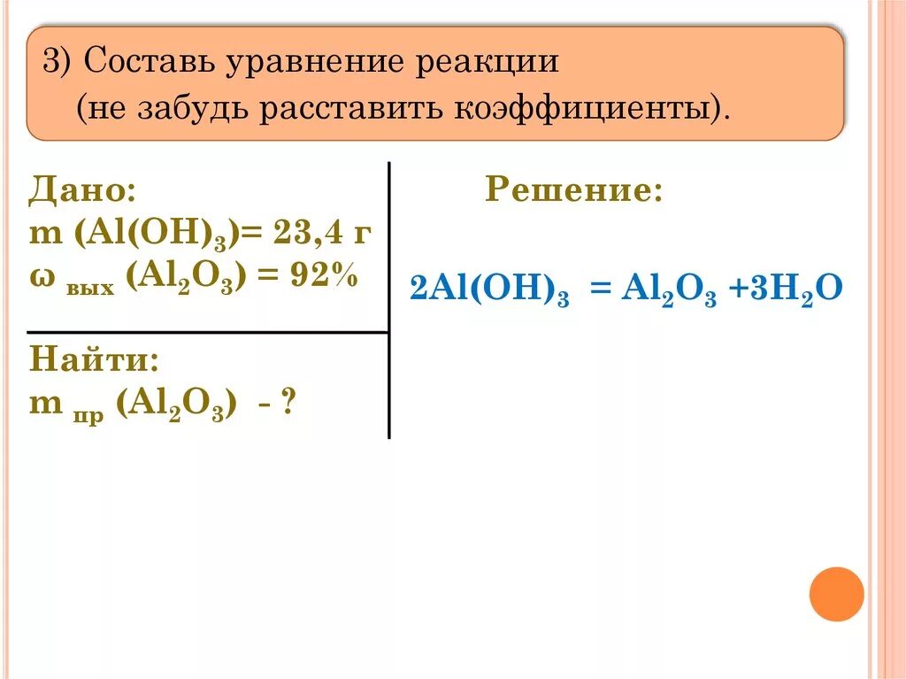 Вычислите объемную долю выхода продукта реакции. Вычислите выход продукта реакции. Задачи на практический выход химия. Задачи на выход продукта реакции. Решение на продукта реакции