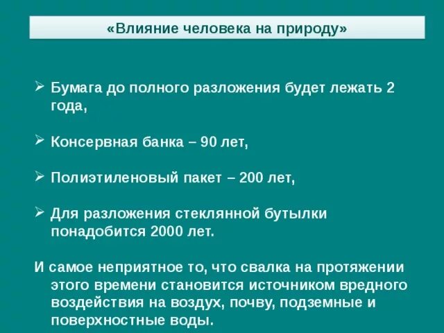 Влияние человека на кому