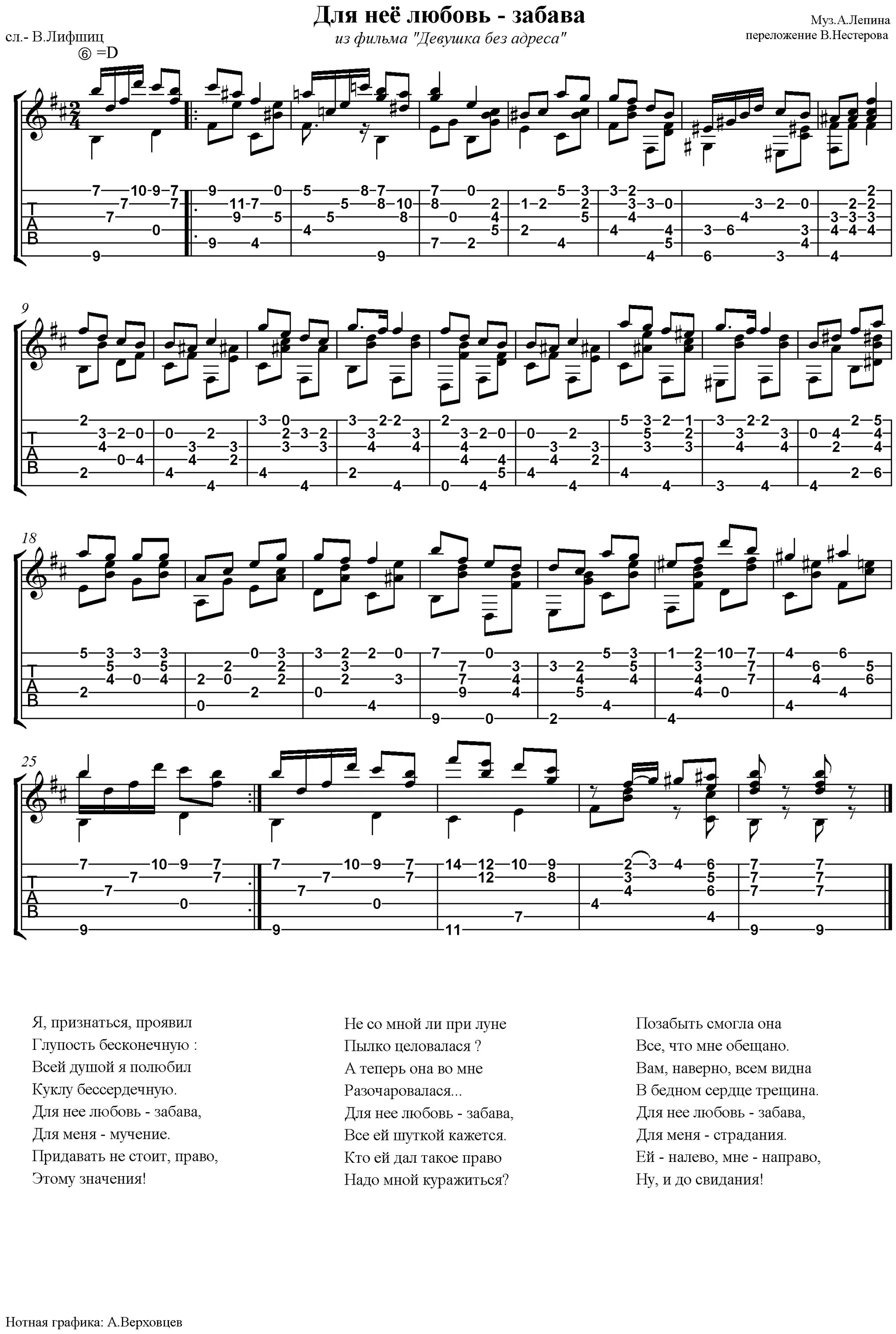 песенка без слов. песня забавы ноты. текст песни без адресов. текст песни без адресов. для нее любовь забава ноты для гитары.