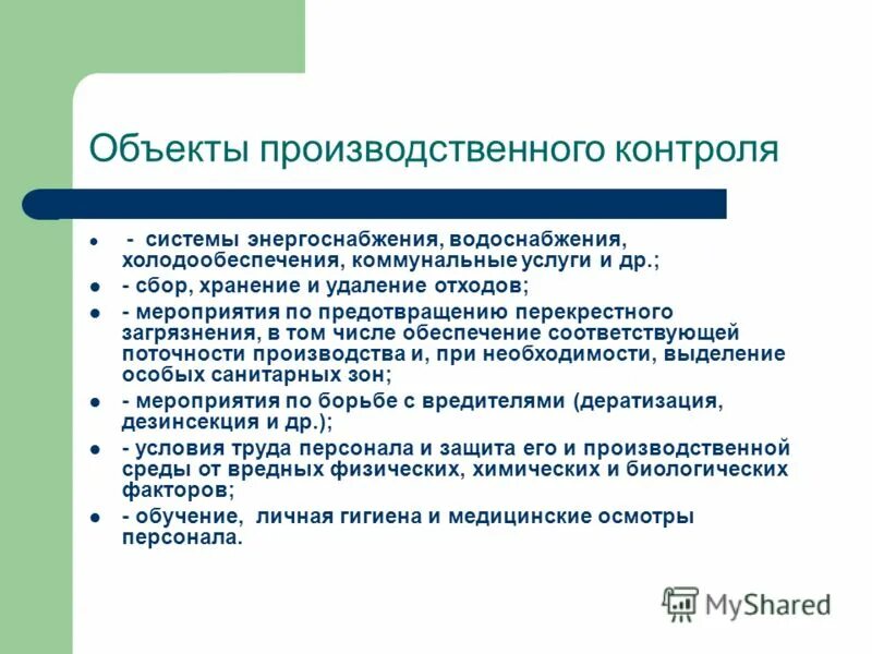 порядок осуществления производственного лабораторного контроля.