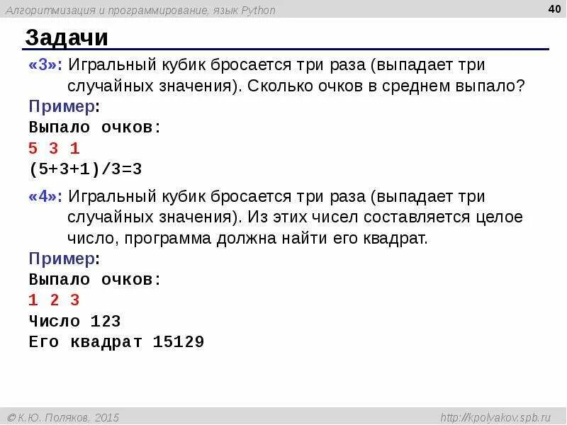 1 5 в питоне. Язык программирования питон задача. Задачи на программирование питон. Задачи по питону для начинающих. Задачи на питоне для начинающих.