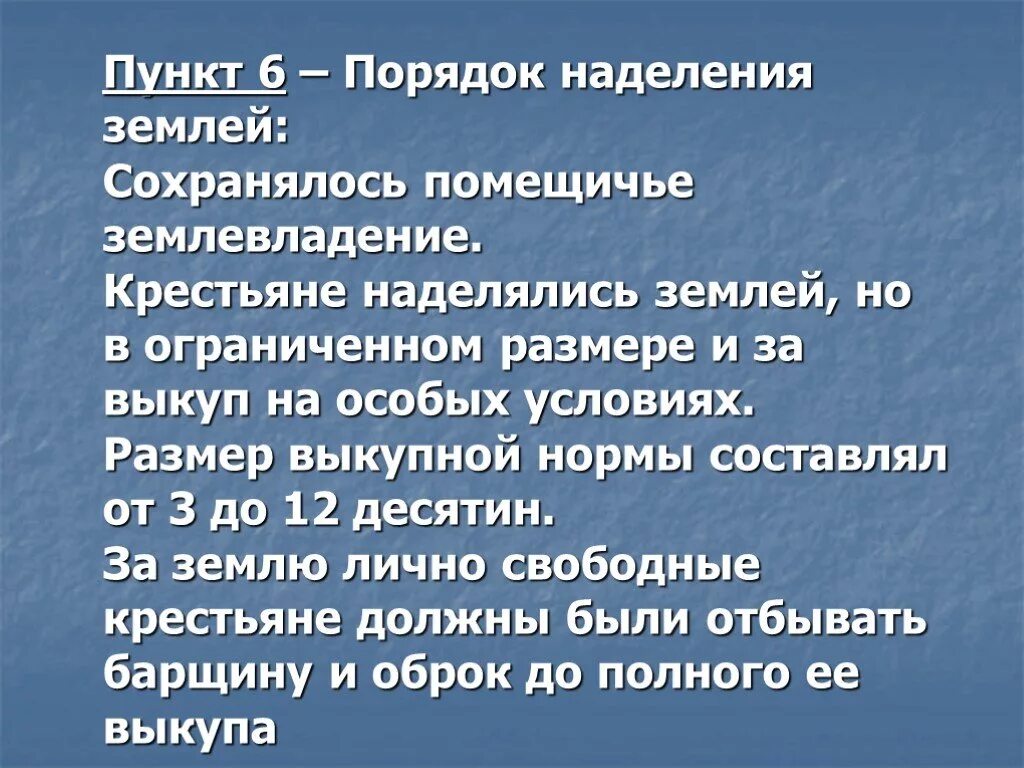 Порядок населения крестьян землей. Наделение крестьян землей. Порядок наделения землей по реформе 1861. Порядок наделения крестьян землей по реформе 1861.