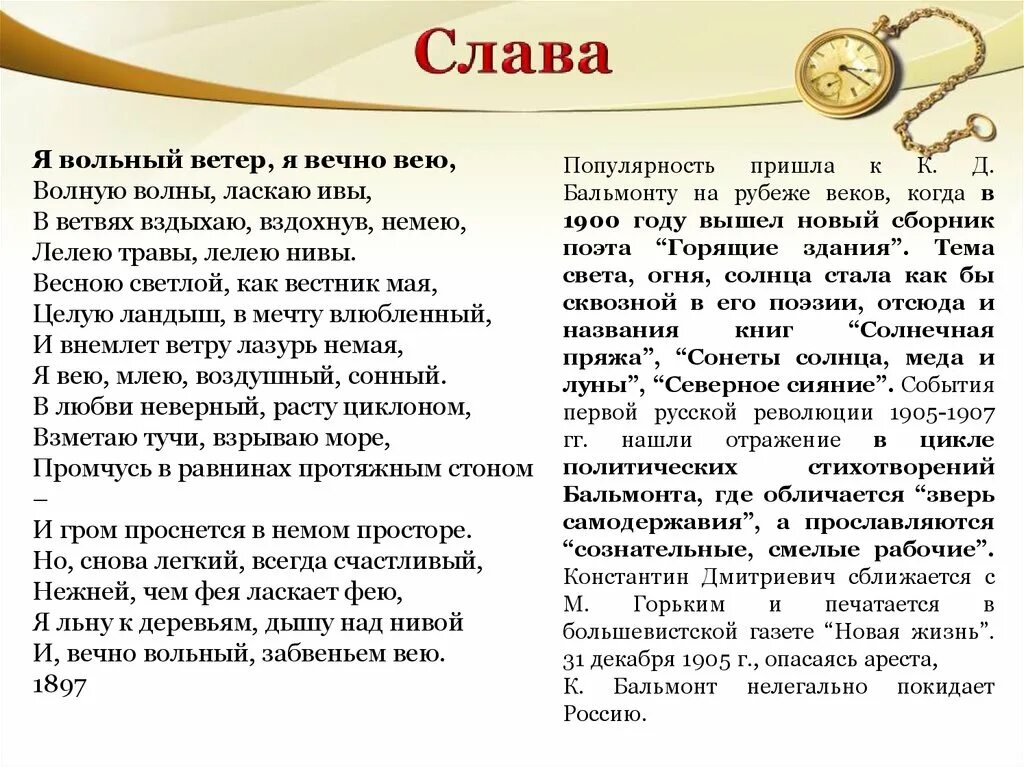 Бальмонт к. Стихотворение ветер бальмонт. Вольный ветер книга. Я стану ветром. Бальмонт ветер стих.