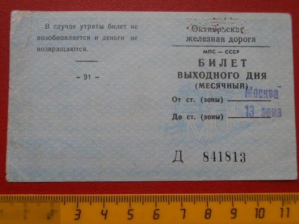 Билеты дорог 2024. Билет выходного дня. Выходные билеты. Дорогие билеты. Выходной билетик.