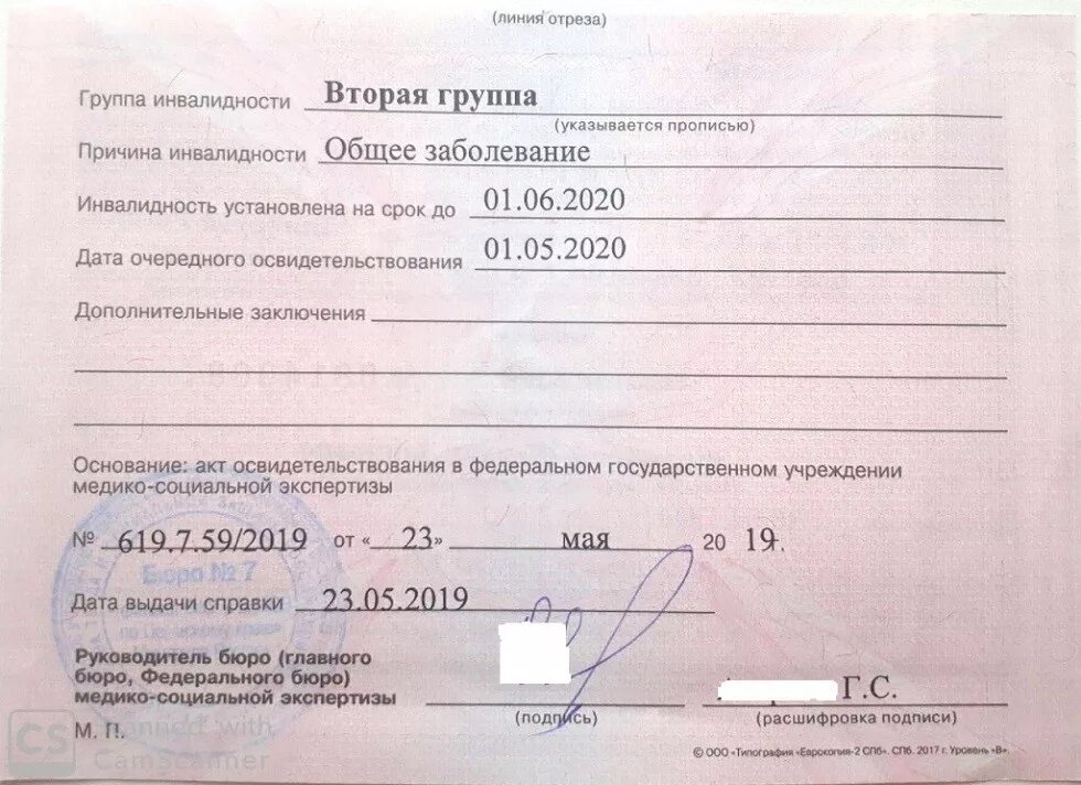 Как оформить инвалиду 2 группы. Справка об инвалидности. заключение на инвалидность 2 группы. справка об ампутации конечности.