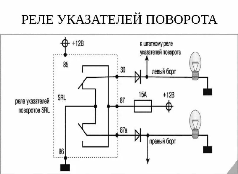 Схема соединения реле поворотов ВАЗ 2109. Реле поворотников ВАЗ 2110 распиновка. Реле поворотов 79.3777 схема. Реле поворотов 2109 схема подключения. Подключение поворотников ваз