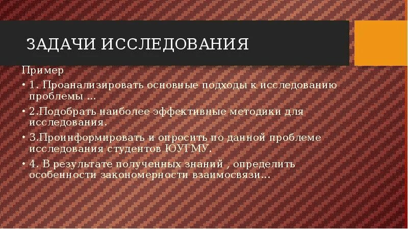 Примеры исследования описание. Проблема исследования примеры. описание проблемы исследования пример. проблема исследования это.