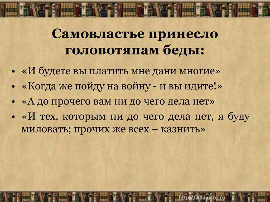 Почему народ о котором рассказывается называют головотяпами