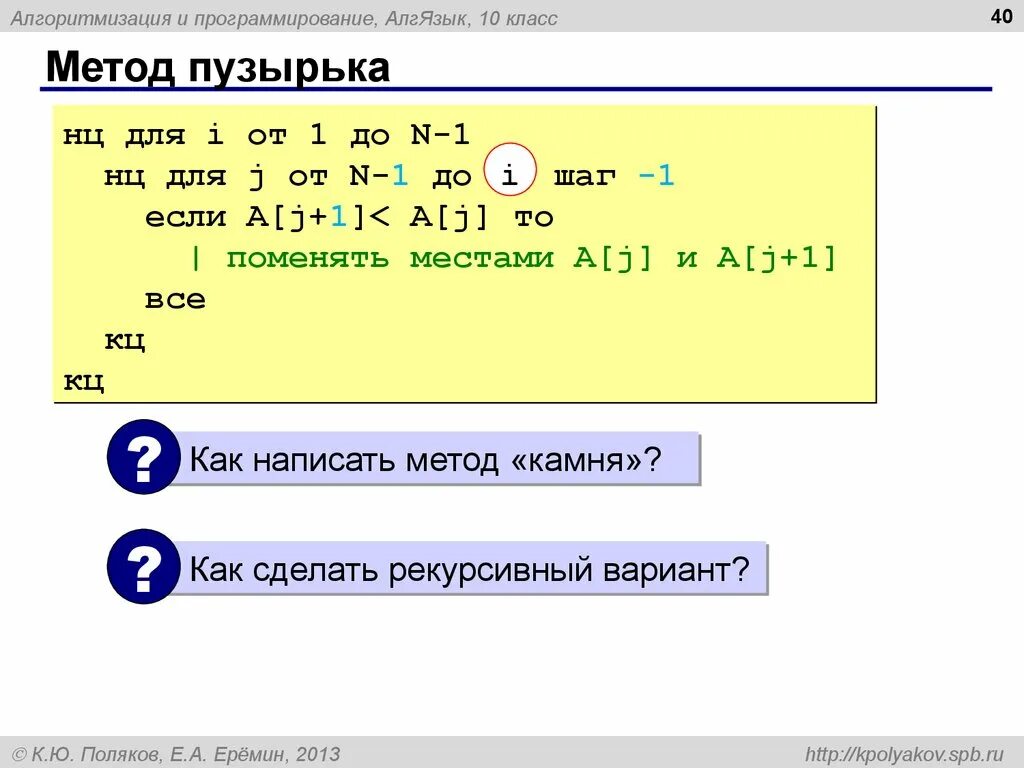 Первые шаги в программировании. Метод пузырька. сортировка методом пузырька. метод пузырька паскаль. метод пузырька в программировании.