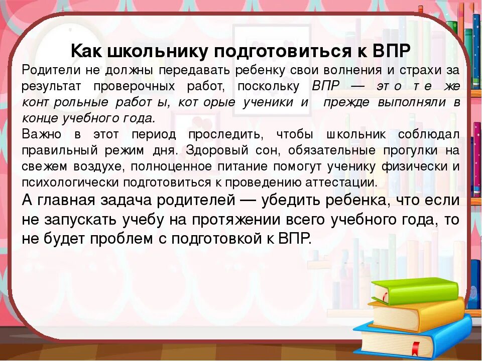 Организация подготовки к впр. Нечётные числа ВПР. Преобразуй букву я по образцу ВПР. Текст для ВПР аудио для школьников. Синоним 4 класс перспектива слова ВПР.