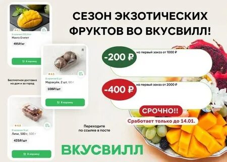 Акции вкус вилла
