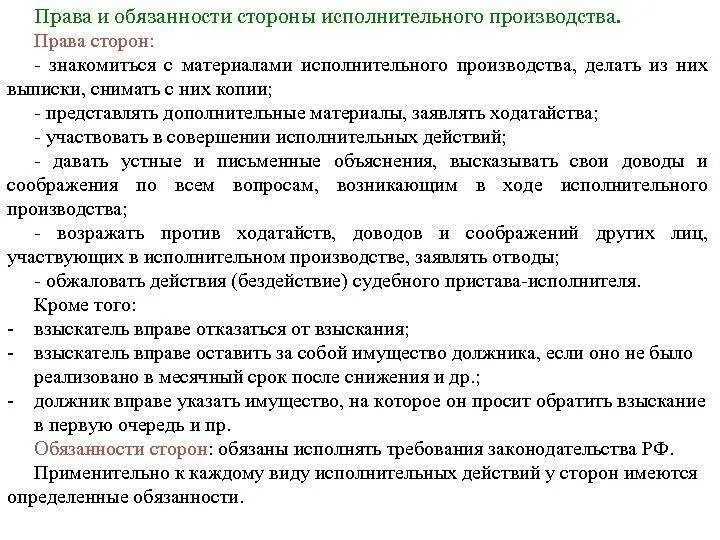 Стороны исполнительного производства вправе. Федеральный закон об исполнительном производстве. Стороны исполнительного производства вправе. Субъекты исполнительного производства схема. Стороны исполнительного производства вправе.