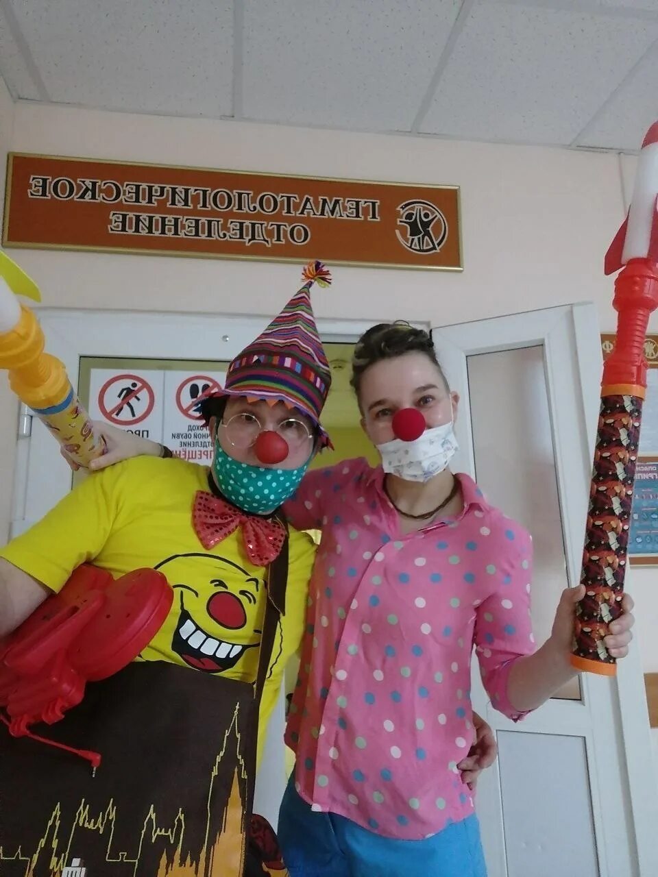 Больничный клоун. Шоу клоунов 12.02.2023. Фото клоун Лёлик цирк. Клоуны 12